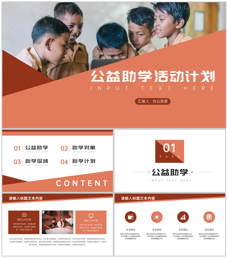 让爱传递用心呵护助学公益活动策划方案步骤PPT模板-办公资源网