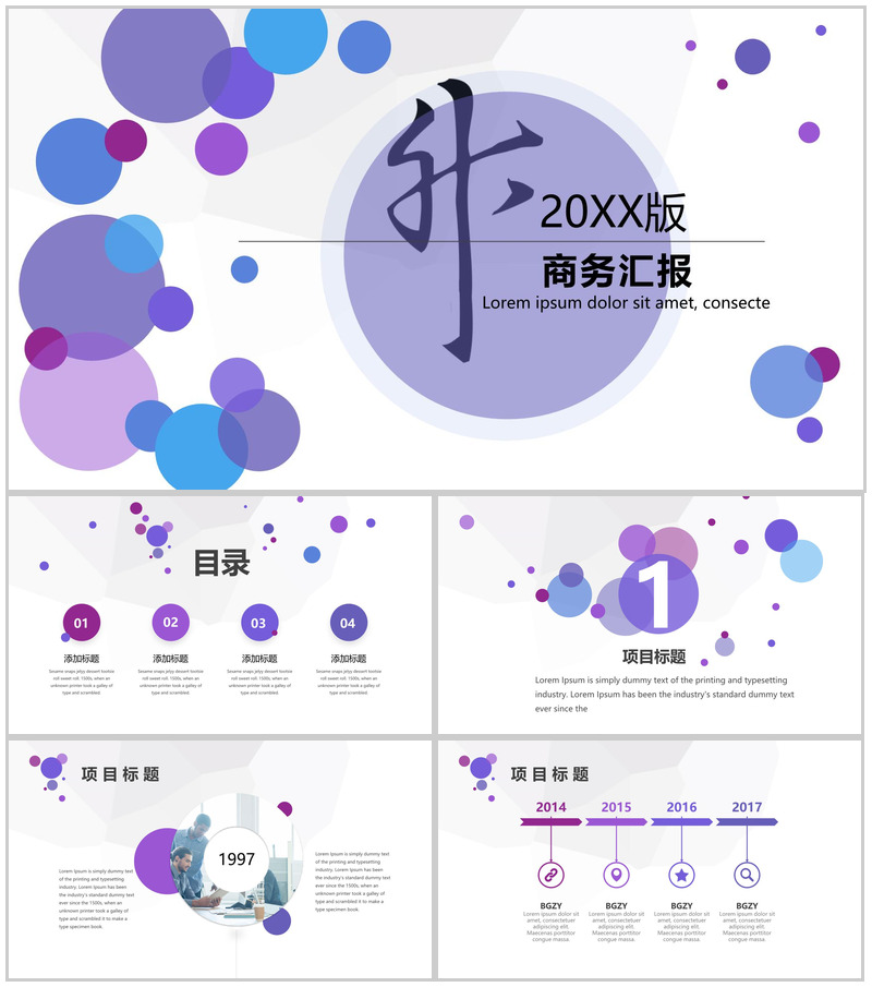 20XX典雅打球清新商务汇报PPT模板-办公资源网