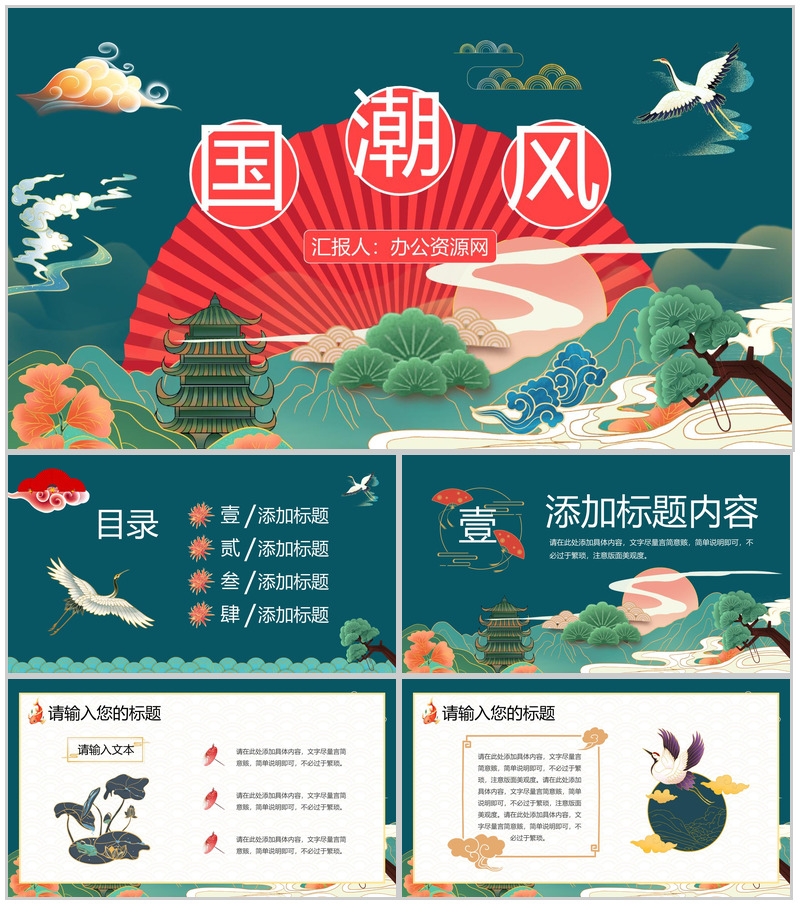 国潮风元素推广介绍演讲企业品牌文化宣传计划方案PPT模板-办公资源网