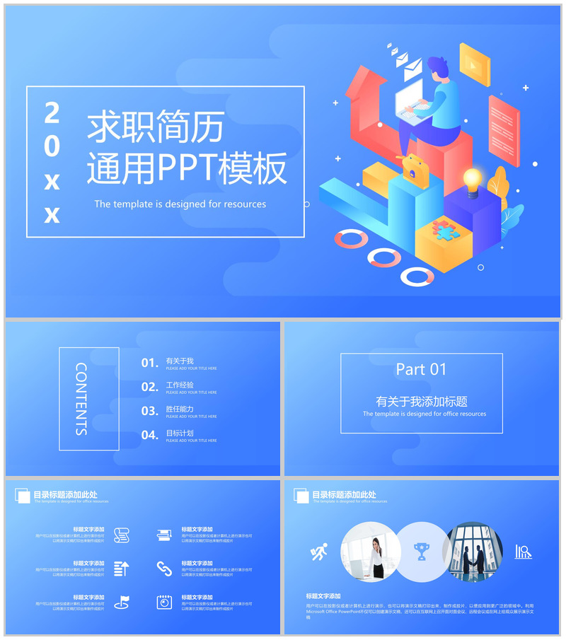 蓝色简洁大气个人求职简历自我介绍通用PPT模板-办公资源网