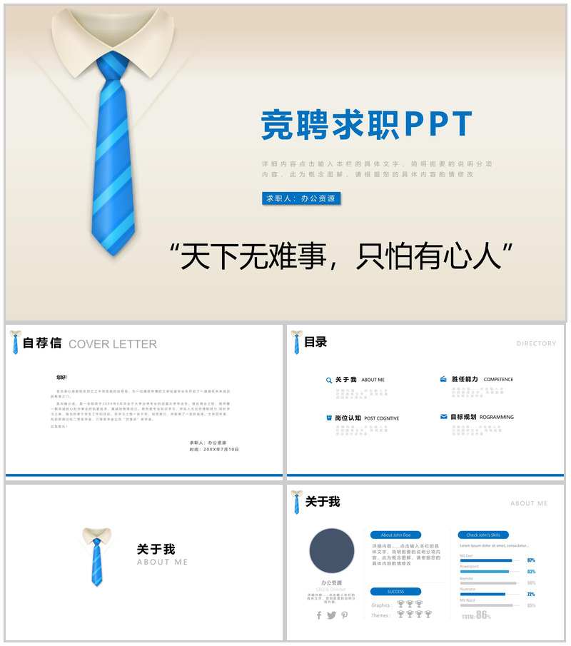 浅黄淡雅商务岗位竞聘求职简历PPT模板-办公资源网