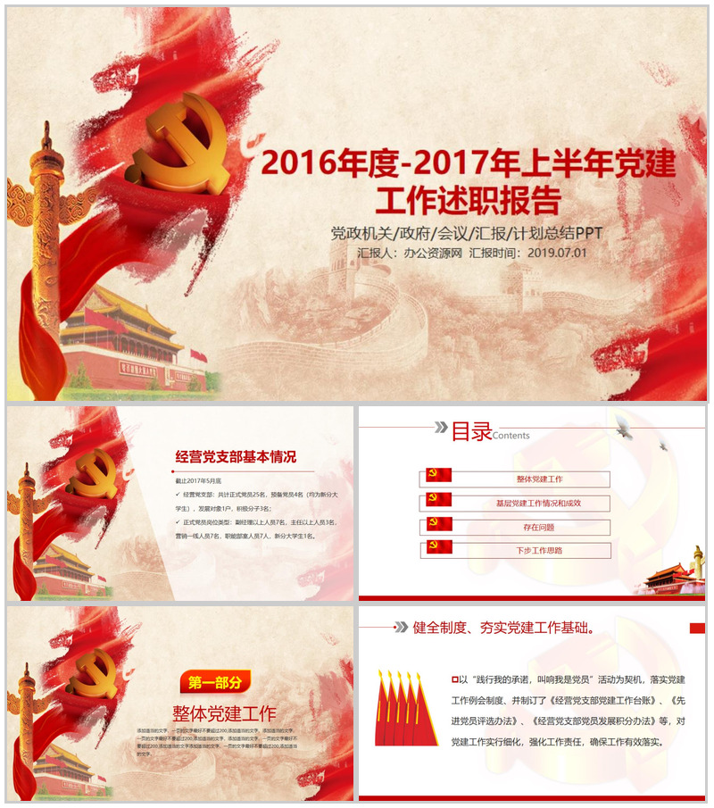 庄严大气中国移动经营部党支部党建工作述职报告PPT模板-办公资源网