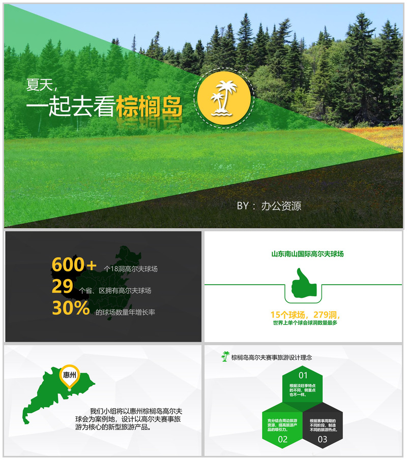 黑白简约快闪游玩活动策划PPT模板-办公资源网