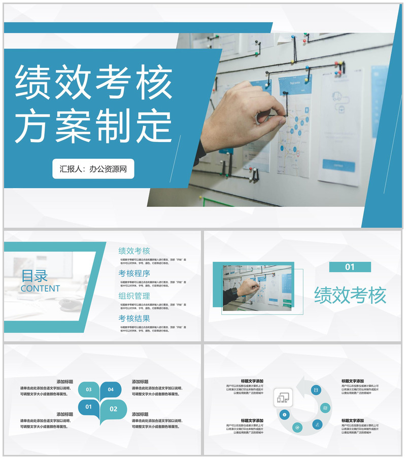 单位团队管理人员绩效考核工作汇报公司规章制度培训PPT模板-办公资源网