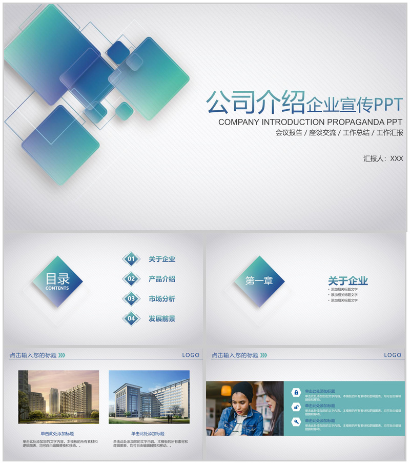 微粒体商务公司简介企业宣传产品介绍PPT模板-办公资源网