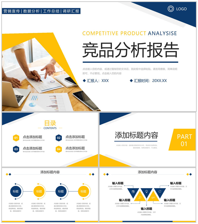 商务风竞品分析报告产品市场调研PPT模板-办公资源网