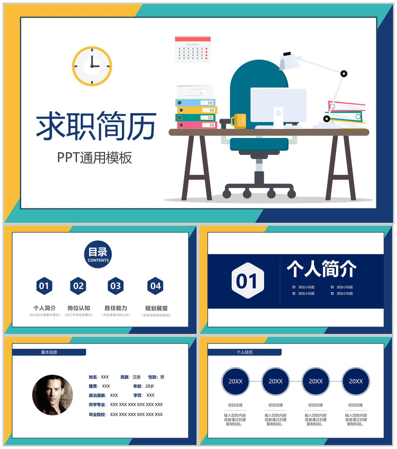 撞色简约风个人求职简历对岗位的认知PPT模板-办公资源网