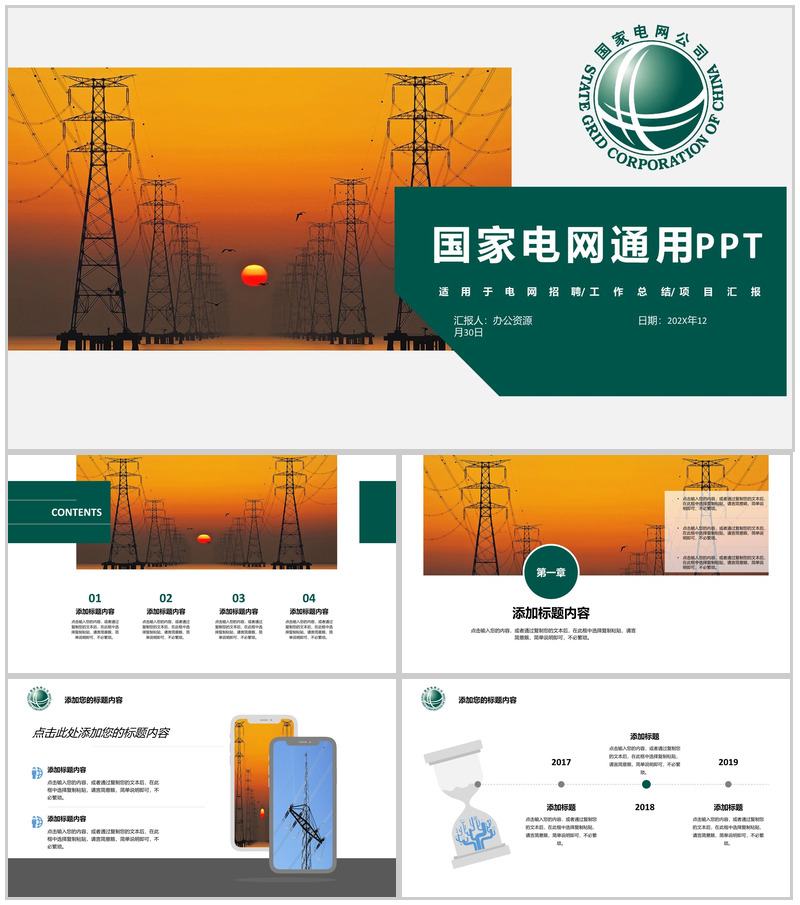 白色简约国家电网项目工作汇报PPT模板-办公资源网