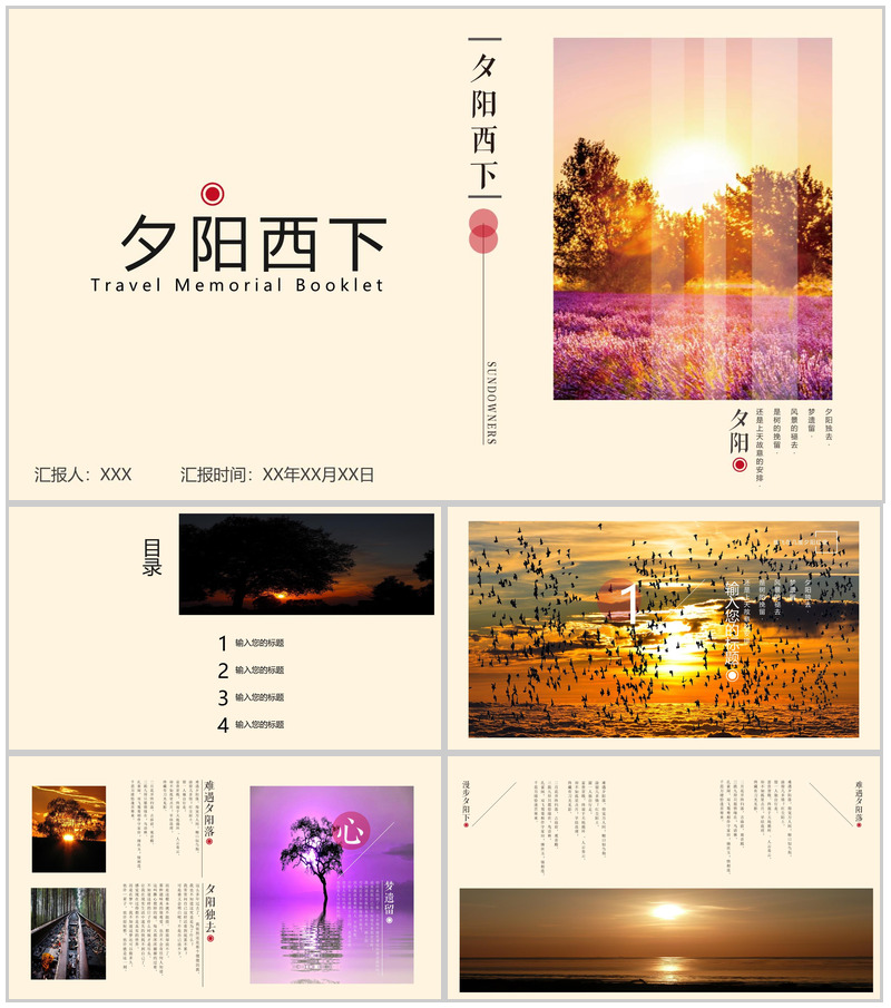 浅黄简约唯美风夕阳西下旅游纪念相册PPT模板-办公资源网