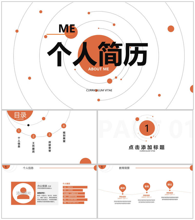 个人求职简历职位竞聘竞选PPT模板-办公资源网