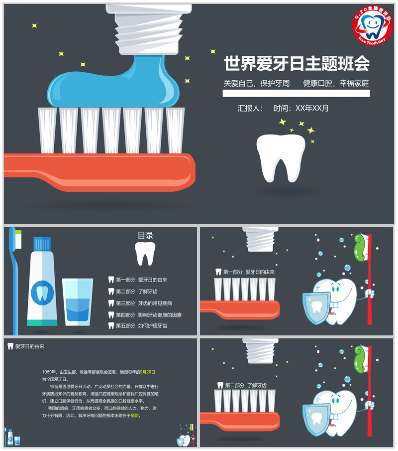 世界爱牙日主题班会通用PPT模板-办公资源网
