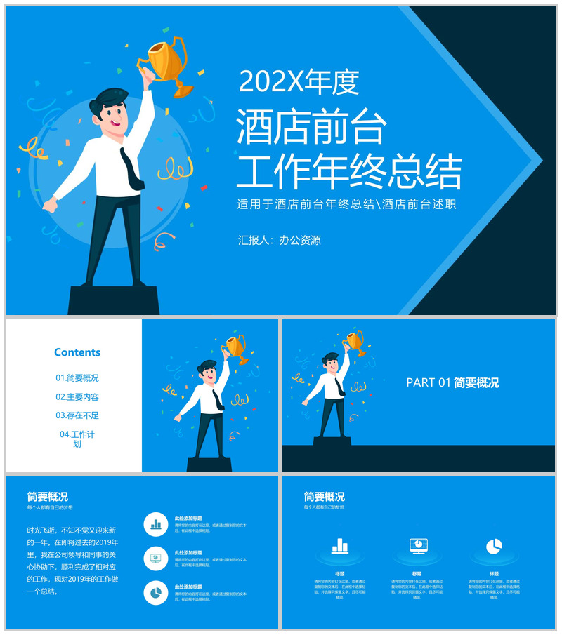 优秀酒店前台个人工作总结年终述职报告PPT模板-办公资源网