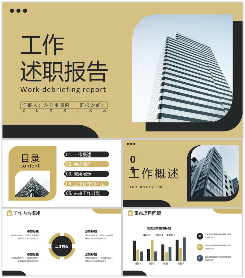 商务蓝年终工作述职报告PPT模板-办公资源网