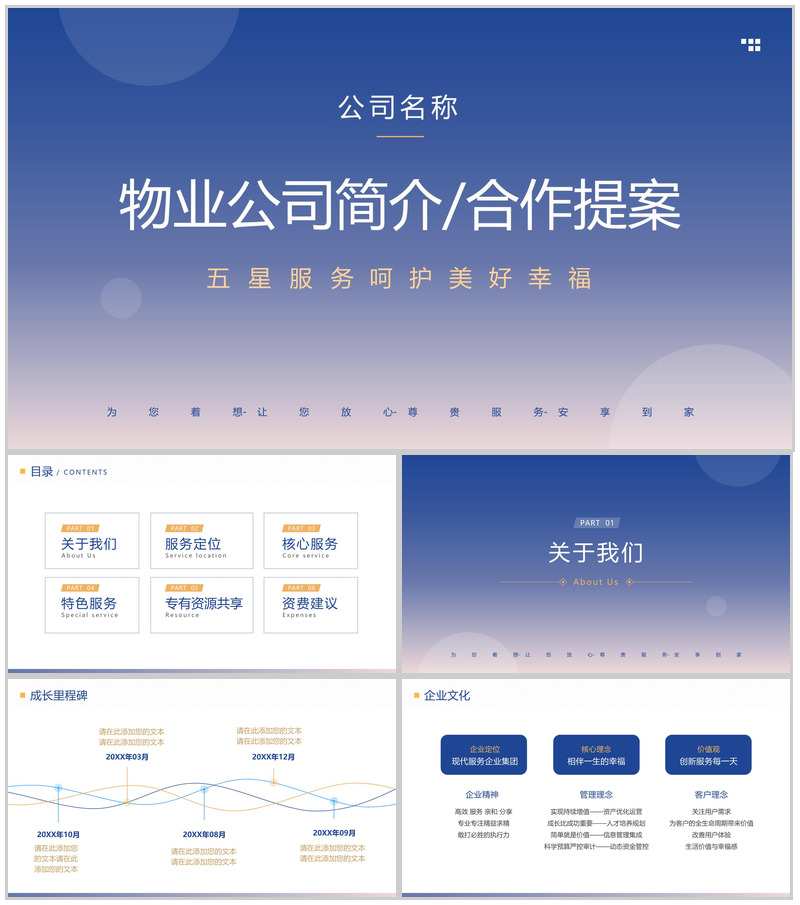 渐变蓝简洁物业公司简介项目合作提案介绍PPT模板-办公资源网