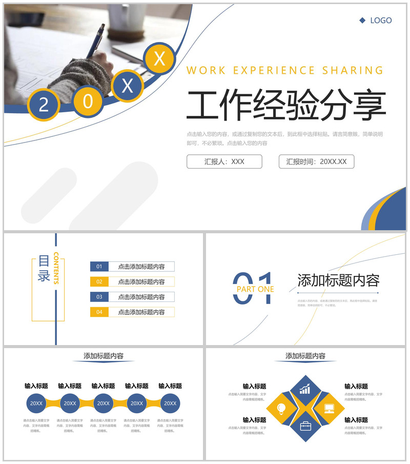 简约工作经验分享大学生实习汇报PPT模板-办公资源网