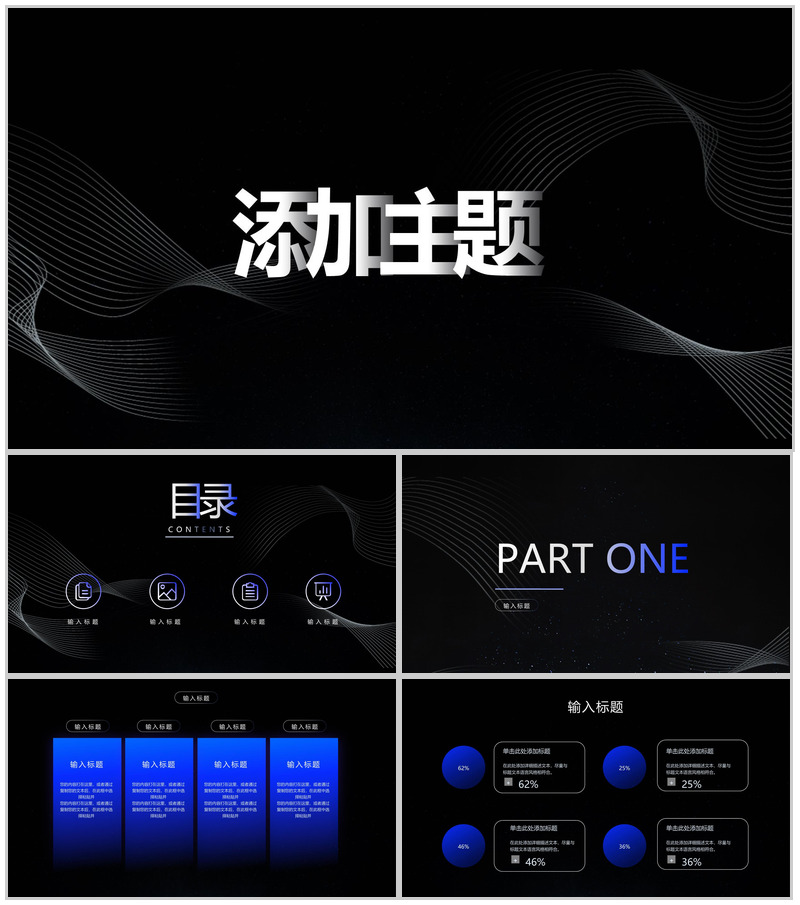 黑色漂浮线条PPT模板-办公资源网