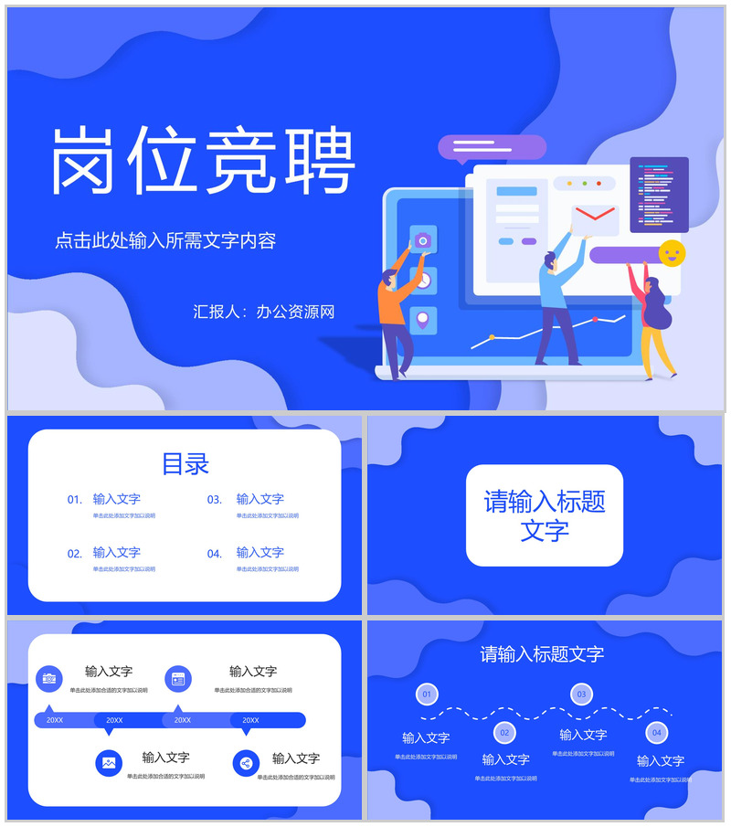 创意动态岗位竞聘个人简历PPT模板-办公资源网