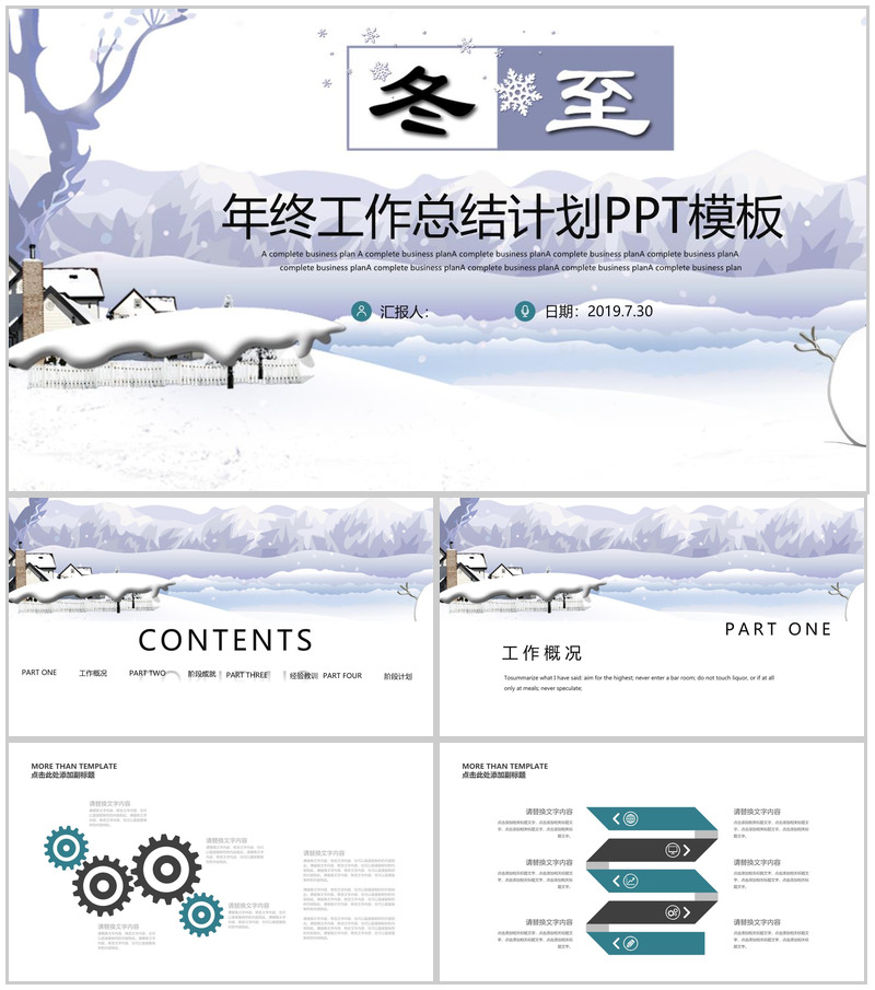 清新淡雅冬至节气年终总结PPT模板-办公资源网