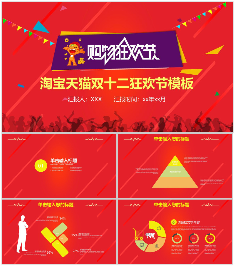 大气淘宝天猫双十二购物狂欢节策划PPT模板-办公资源网