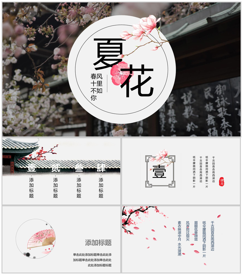 夏季花开盛景介绍PPT模板-办公资源网