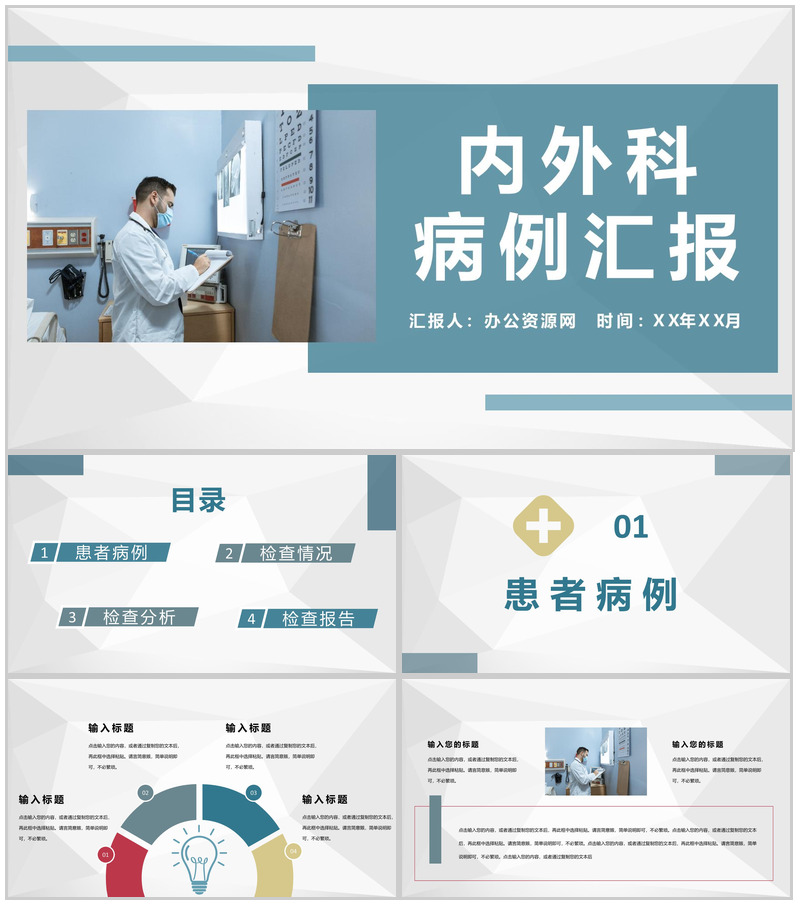 内外科医生特殊病例汇报医学疑难病例治疗研究方案PPT模板-办公资源网
