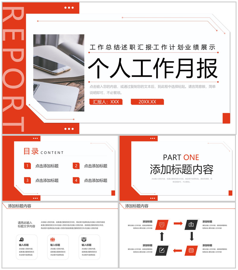 红色商务风个人工作月报项目述职汇报PPT模板-办公资源网