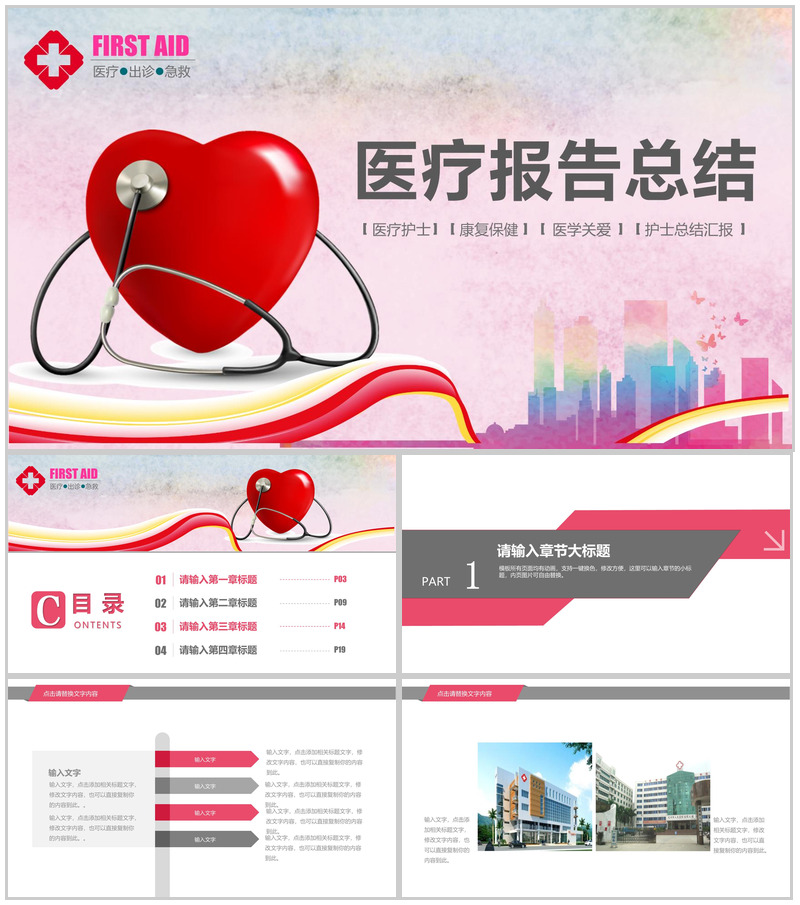年终报告医疗报告总结PPT模板-办公资源网