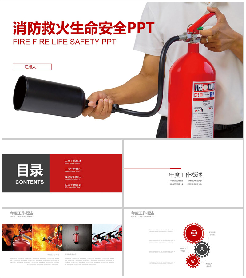 白色简约消防救火生命安全PPT模板-办公资源网