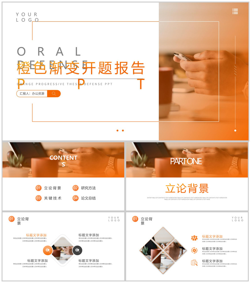 橙色渐变开题报告毕业答辩PPT模板-办公资源网