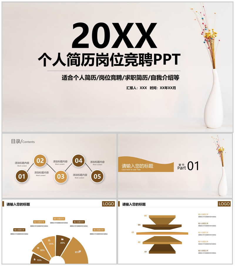 棕色商务风个人简历认知岗位竞聘PPT模板.pptx-办公资源网