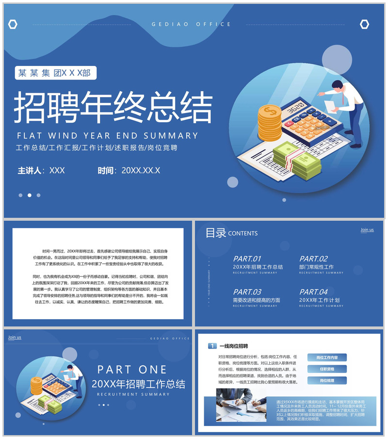 蓝色扁平风人力资源部招聘年终总结汇报PPT模板-办公资源网