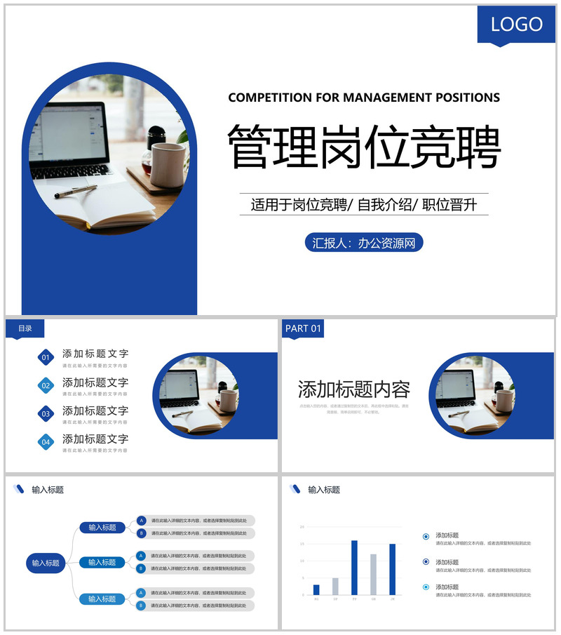 蓝色商务公司管理岗位竞聘个人工作能力展示PPT模板-办公资源网