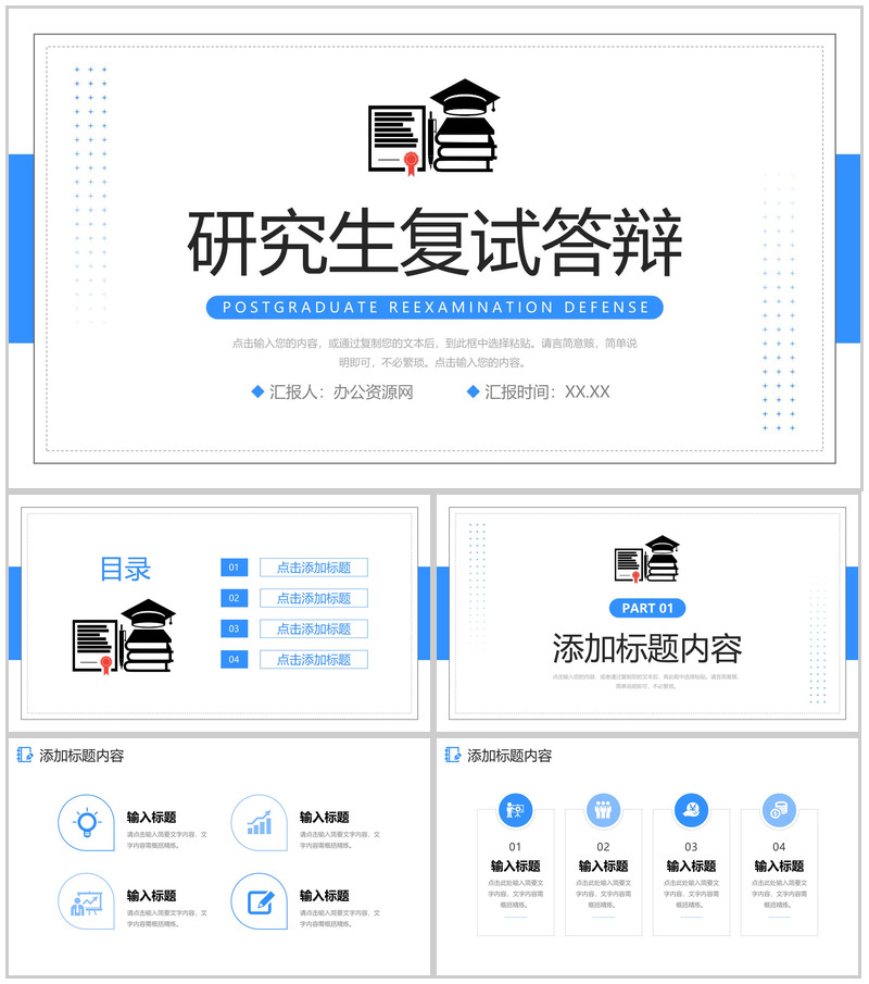 简约研究生复试答辩毕业论文开题报告PPT模板-办公资源网