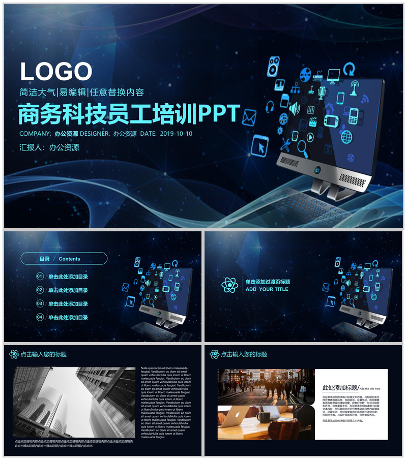 简洁大气商务风科技员工培训PPT模板-办公资源网