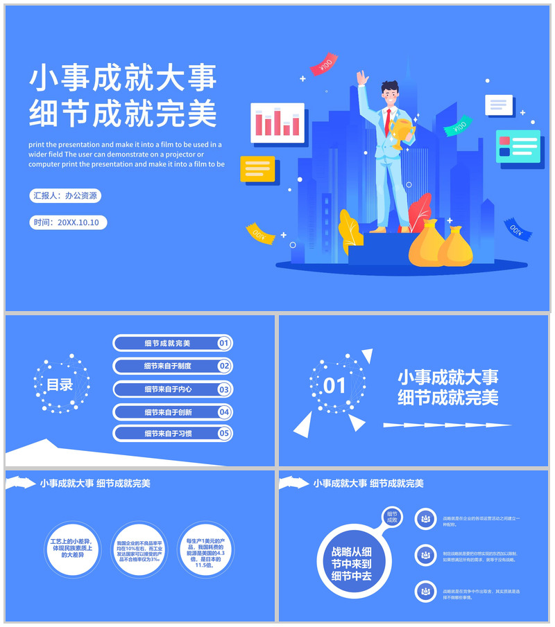 蓝色小事成就大事细节成就完美企业文化管理活动理念PPT模板-办公资源网