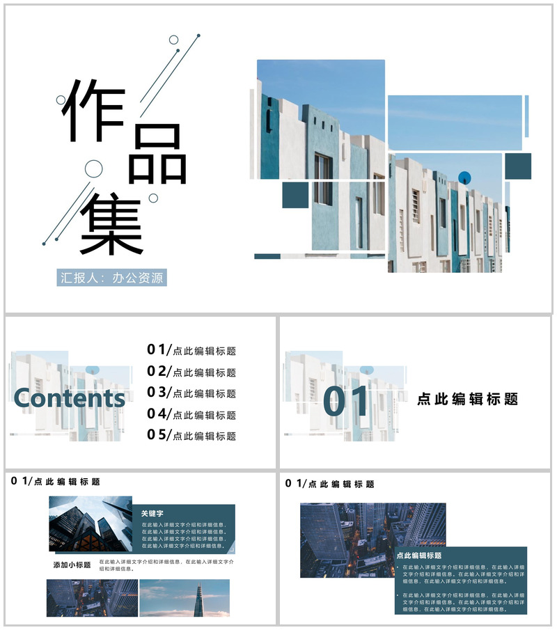 清新蓝色极简风作品集展示PPT模板-办公资源网