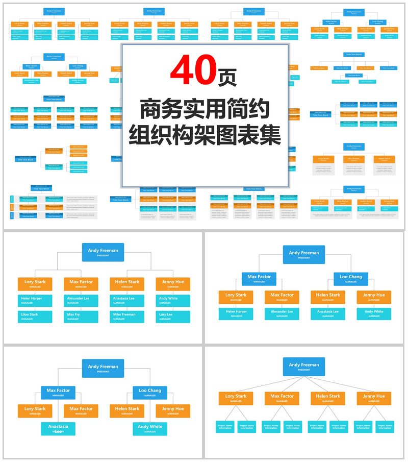 商务实用简约组织构架图表-办公资源网