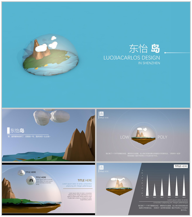 卡通简约动态东怡岛主题工作汇报PPT模板-办公资源网