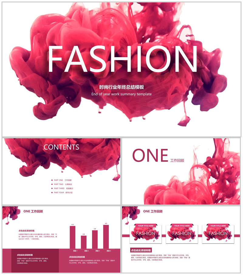 水墨大气时尚行业个人工作总结年终汇报PPT模板-办公资源网