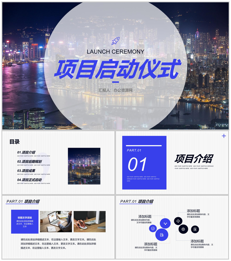 公司项目正式启动签约仪式项目规划成果介绍宣传推广PPT模板-办公资源网