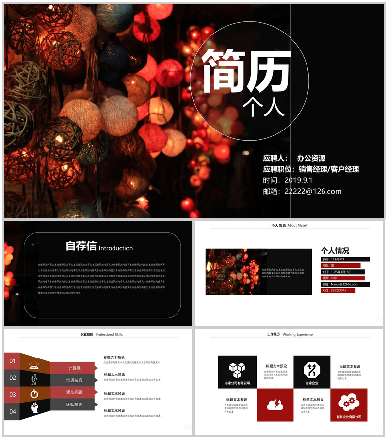 小清新创意彩灯个人简历求职竞聘PPT模板-办公资源网