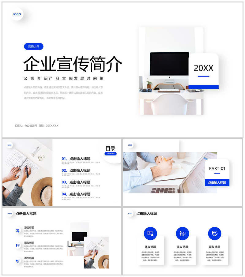 蓝色简约企业宣传简介项目介绍PPT模板-办公资源网