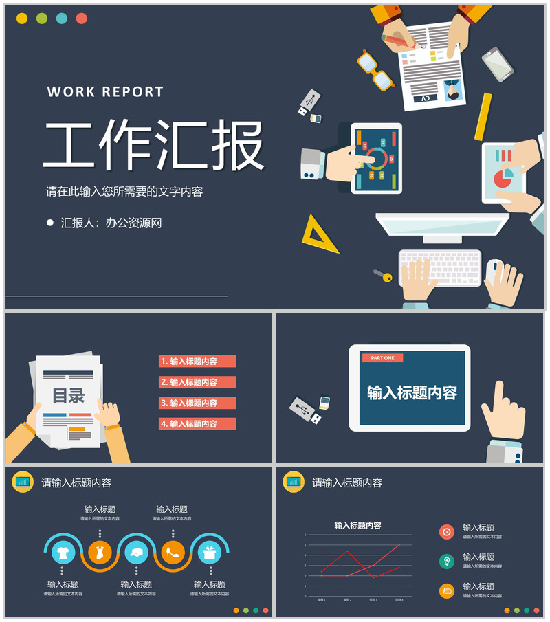 企业部门员工季度工作汇报演讲产品项目成果展示PPT模板-办公资源网