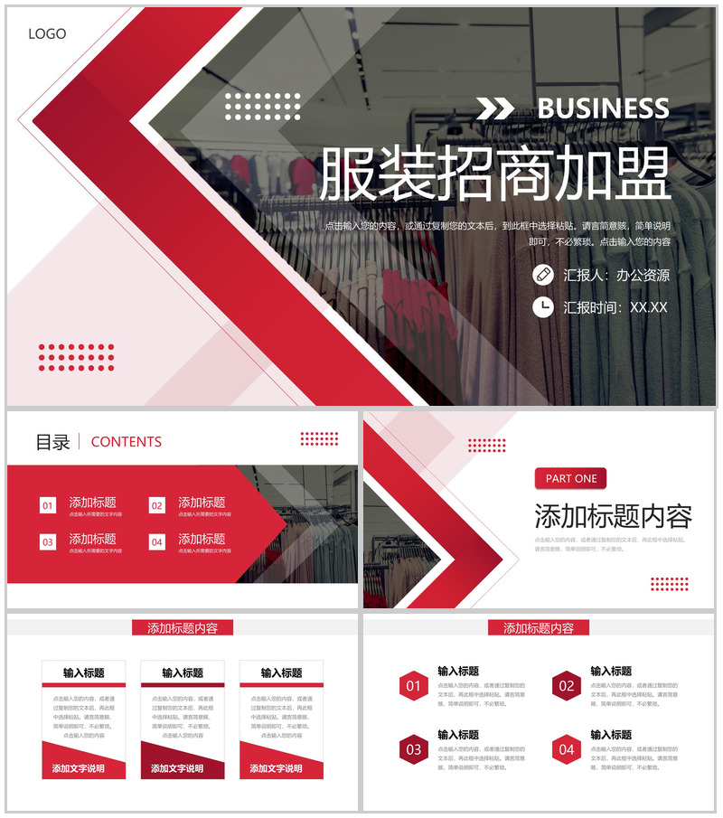 红色大气服装招商加盟品牌推介活动宣讲PPT模板-办公资源网