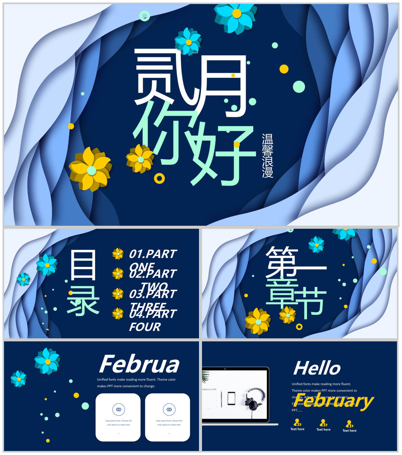 二月你好温馨浪漫活动宣传PPT模板-办公资源网