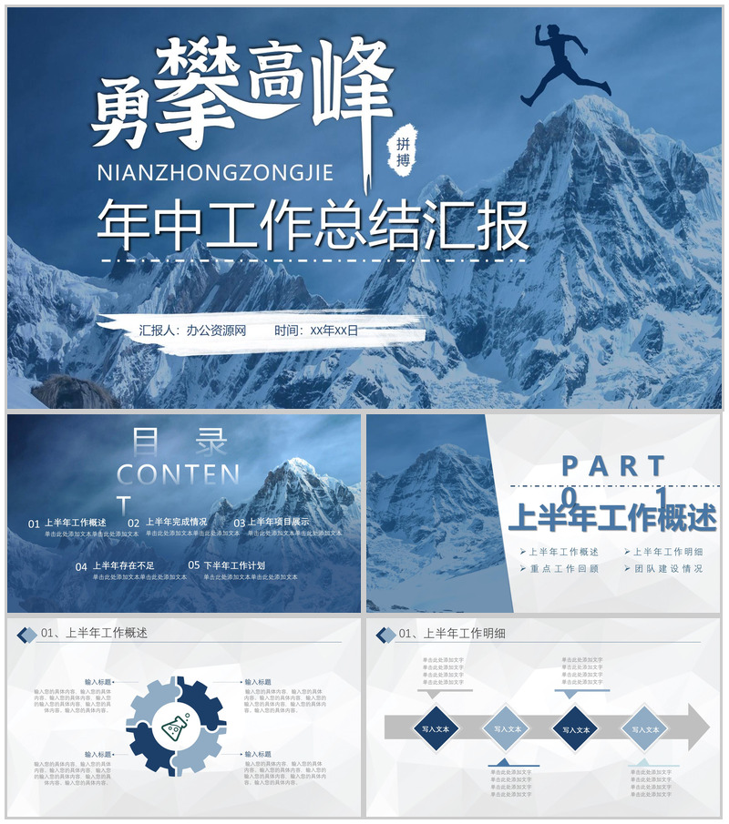 企业公司年中总结年终总结工作汇报述职报告部门员工演讲项目总结PPT模板-办公资源网