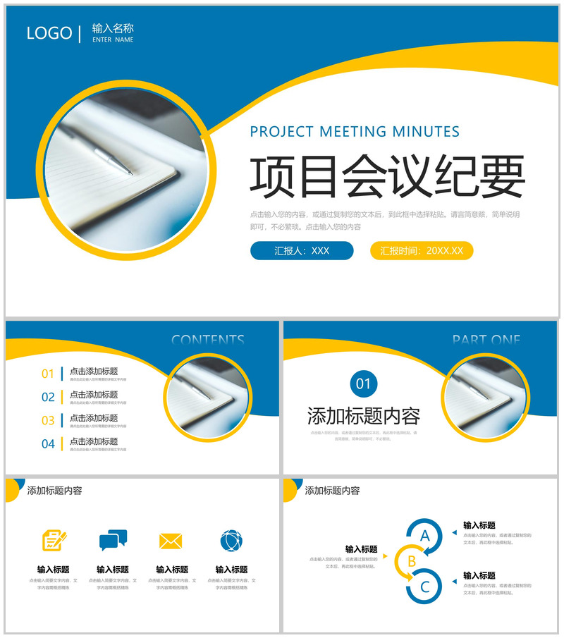 创意撞色项目会议纪要运营工作报告PPT模板-办公资源网