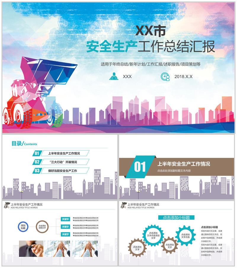 安全生产月工作总结汇报PPT模板-办公资源网