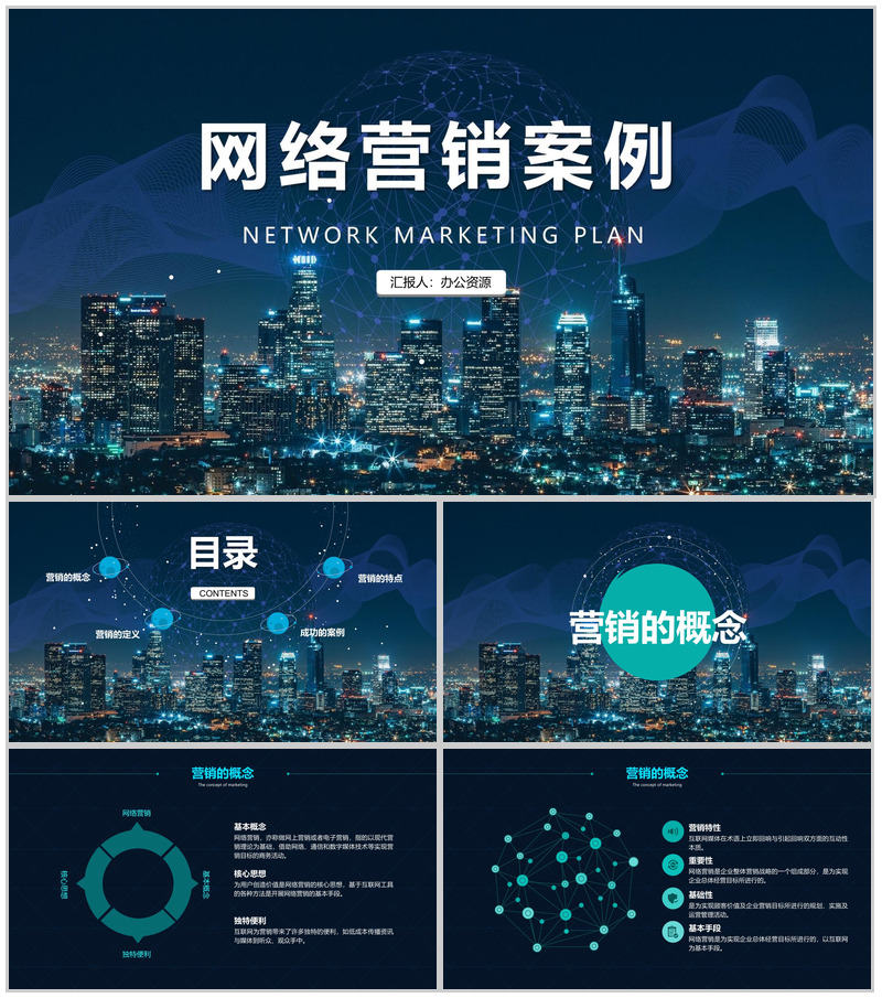 互联网行业网络营销案例分析整合营销案例教育培训PPT模板-办公资源网