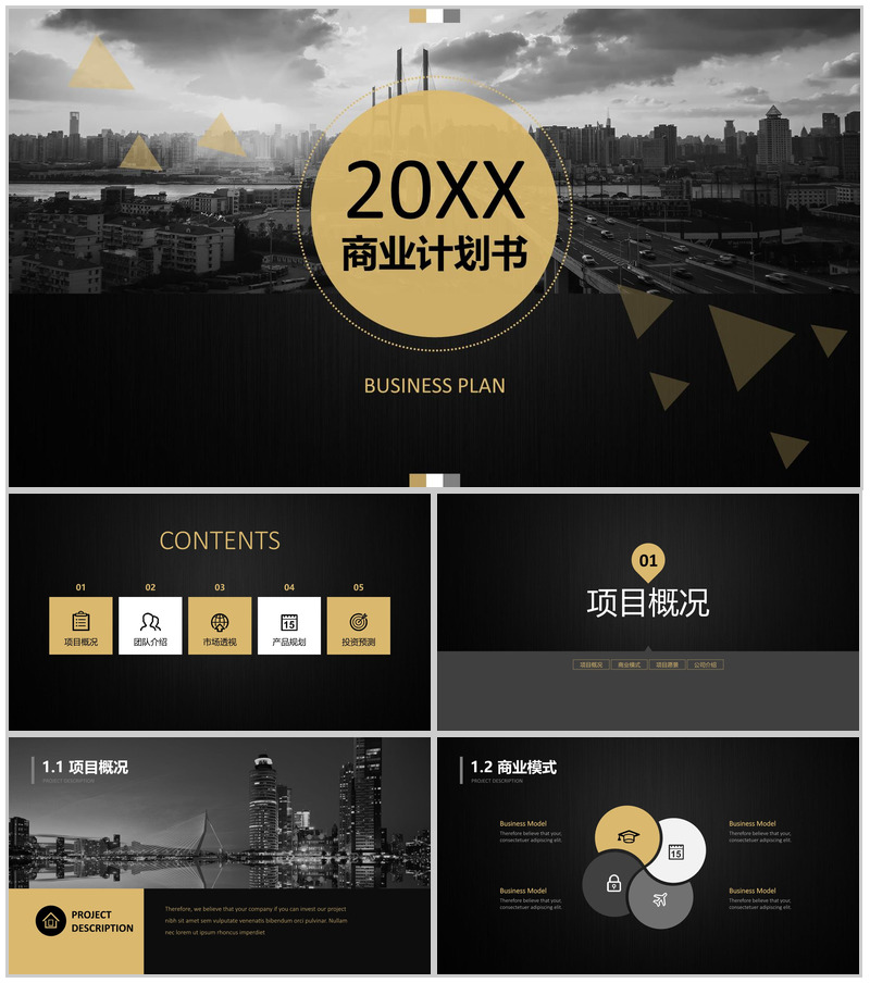 20XX商务计划书欧美高端企业通用PPT模板-办公资源网